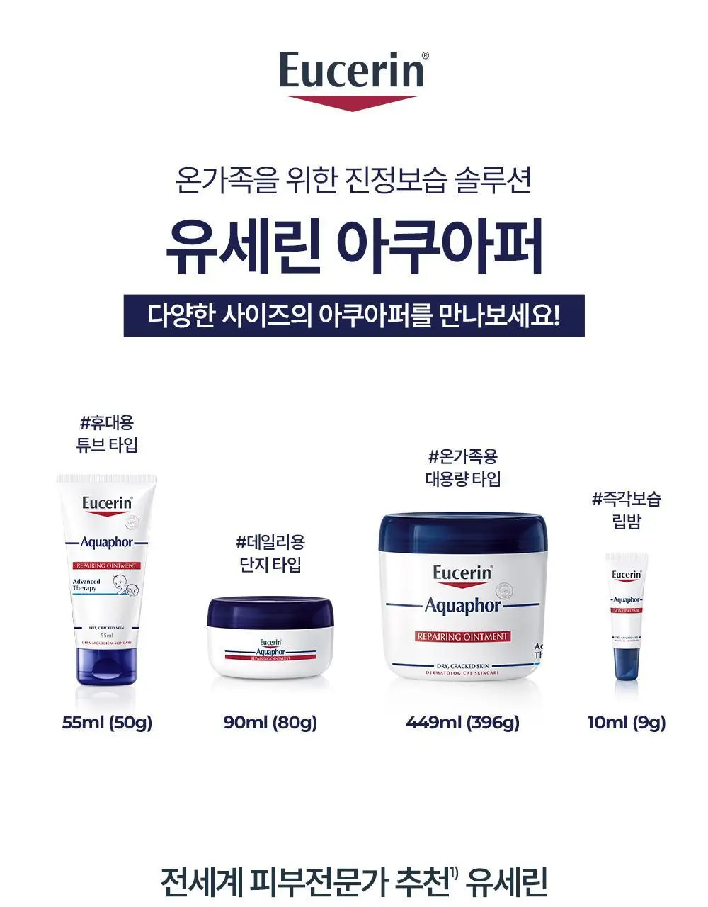 [정품] 유세린 아쿠아퍼 리페어링 오인트먼트 55ml 상세페이지 20